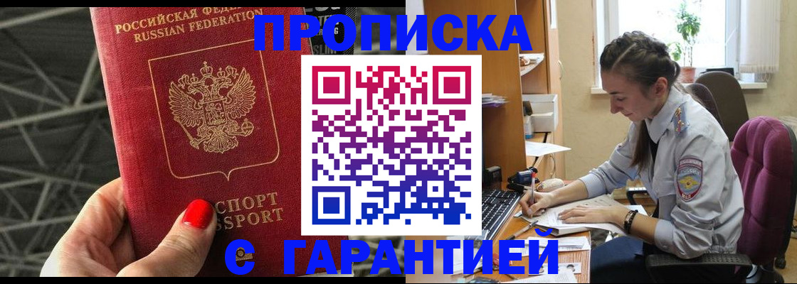 временная регистрация купить в Новодвинске