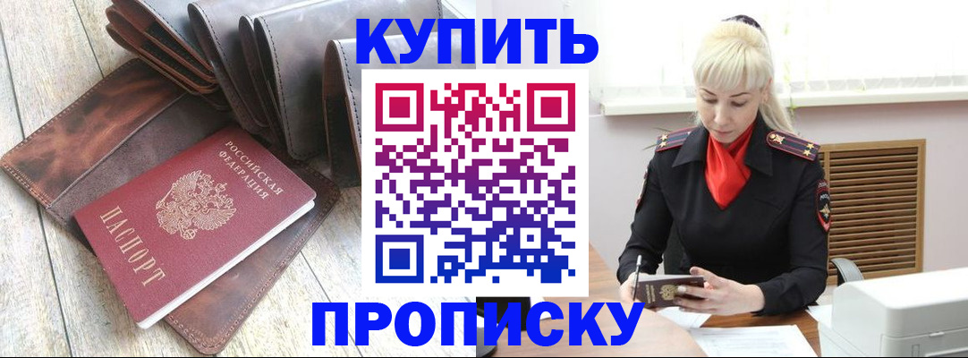 прописка штамп в Новодвинске