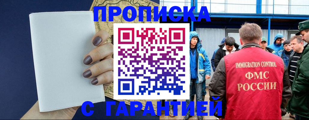 временная регистрация адрес в Новодвинске