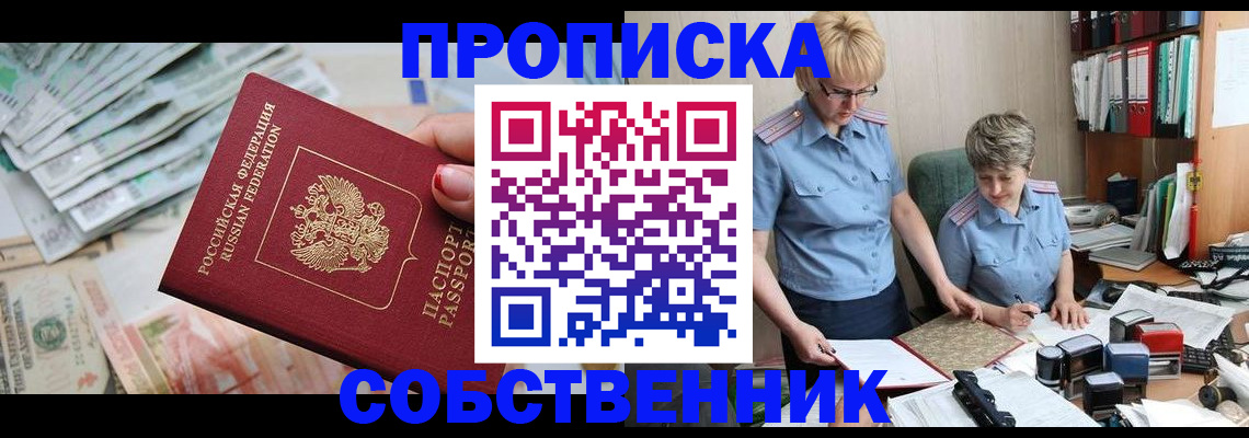 прописка законно в Новодвинске